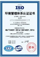 ISO14001环境管理体系认证  