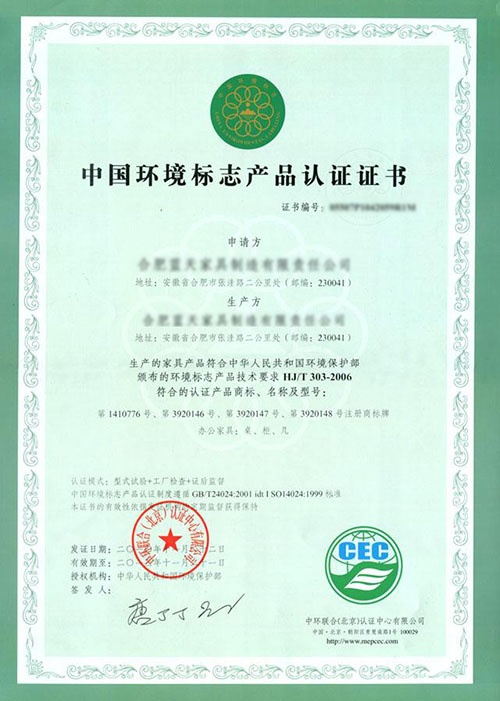 环境标志认证（十环认证）  