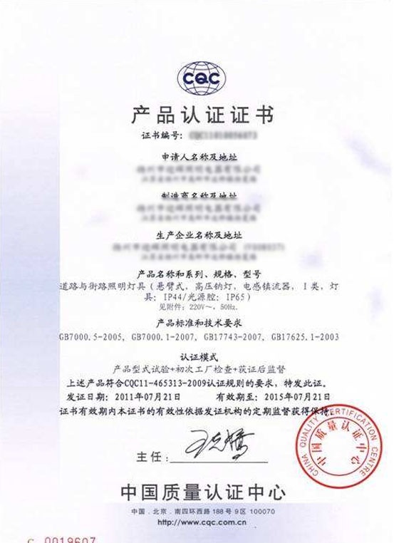 CQC认证-中国自愿性产品认证  
